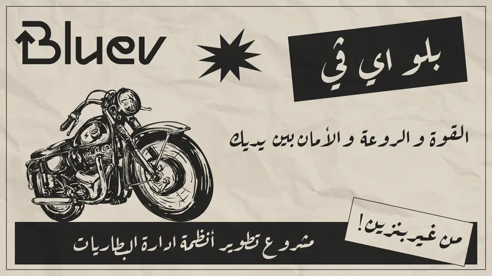 Retro newspaper-style advert for Bluev with a motorcycle illustration and Arabic headlines